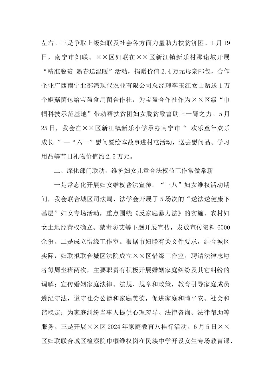 ××区妇联20XX年上半年工作总结及下半年工作计划_第2页