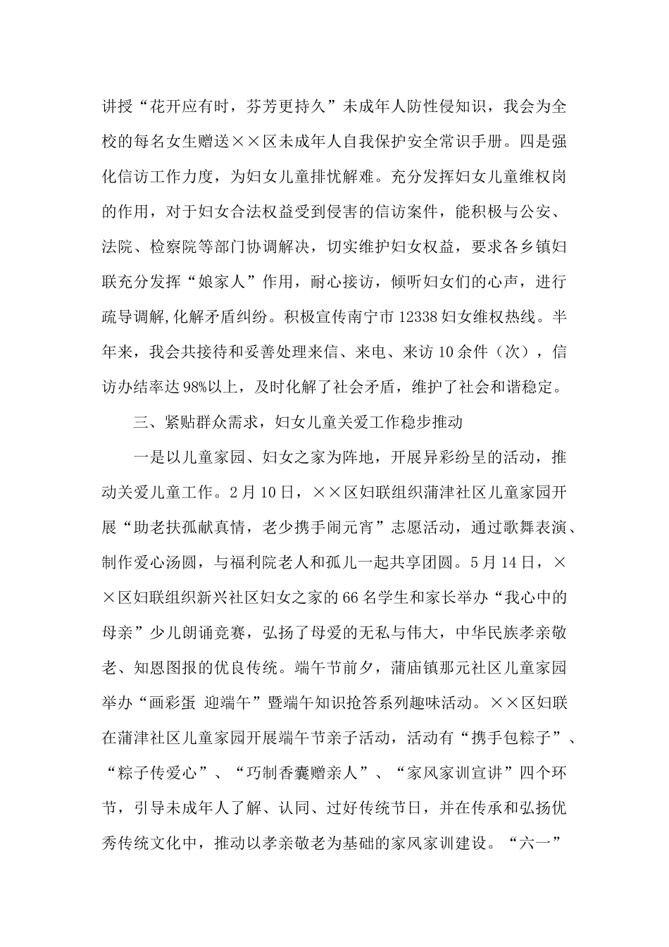 ××区妇联20XX年上半年工作总结及下半年工作计划_第3页