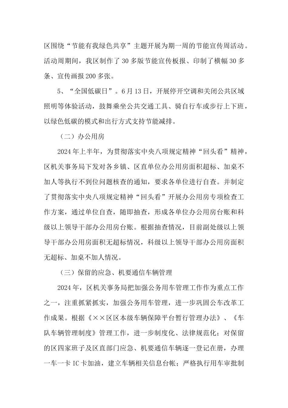 ××区机关事务管理局20XX年上半年工作总结和下半年工作计划_第2页