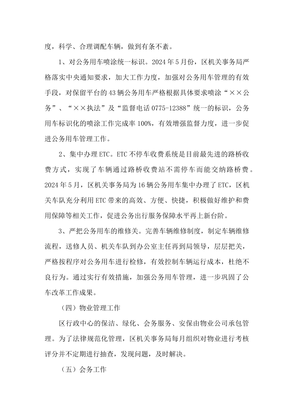 ××区机关事务管理局20XX年上半年工作总结和下半年工作计划_第3页