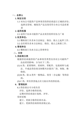 ××实业有限公司供应商管理办法