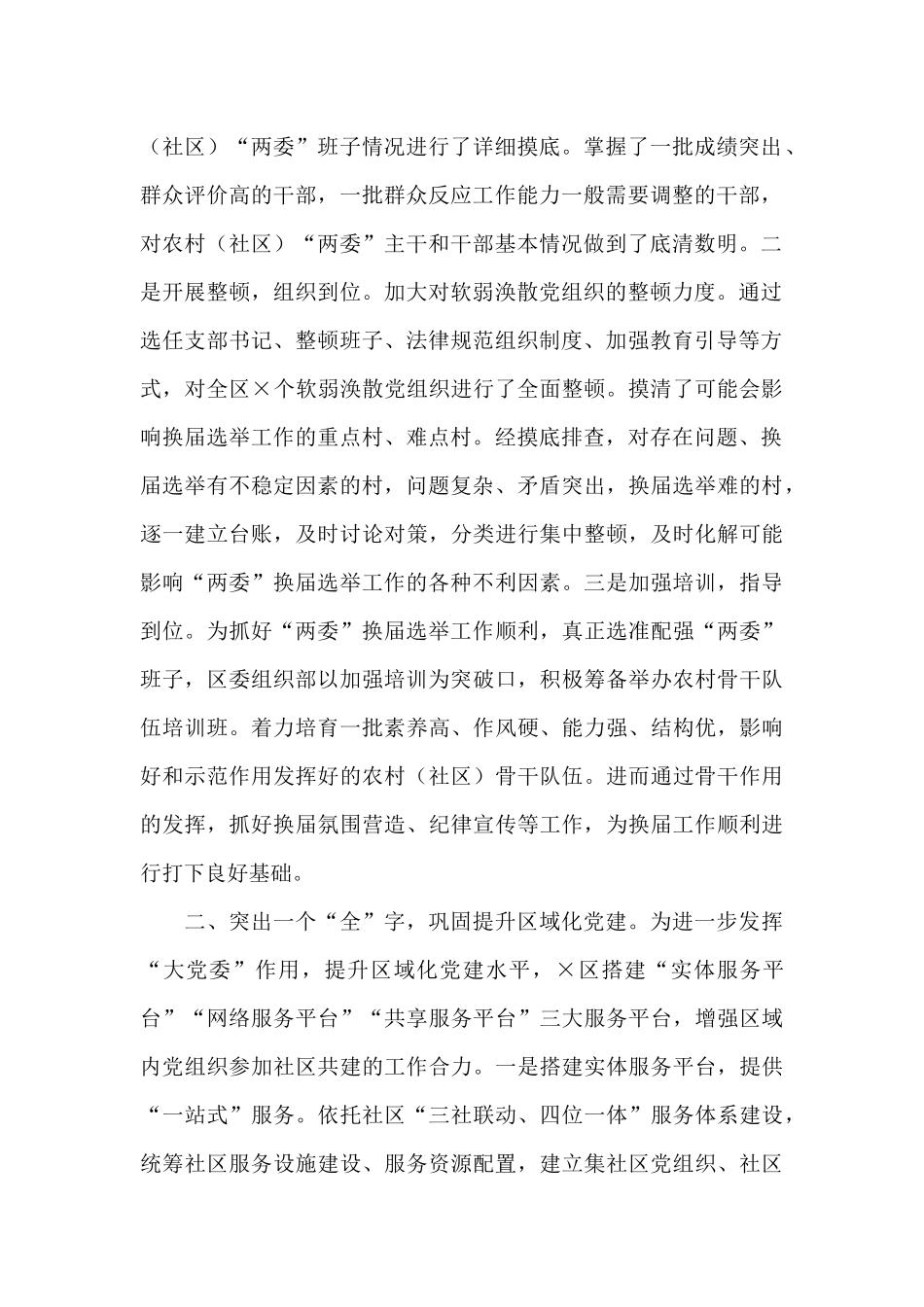 ××市××区委党建工作领导小组二〇二〇年第三季度情况汇报_第2页