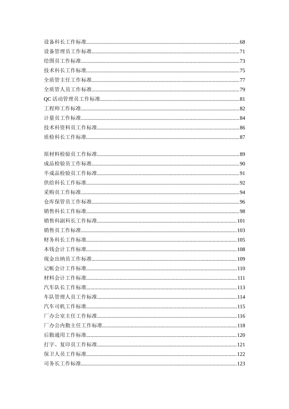 ×××化工厂企业工作标准汇编_第3页