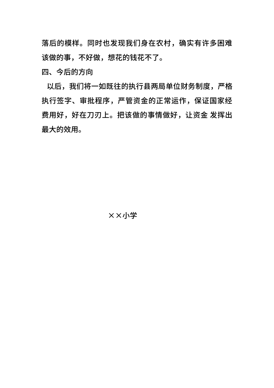 ××小学经费情况自查报告_第3页