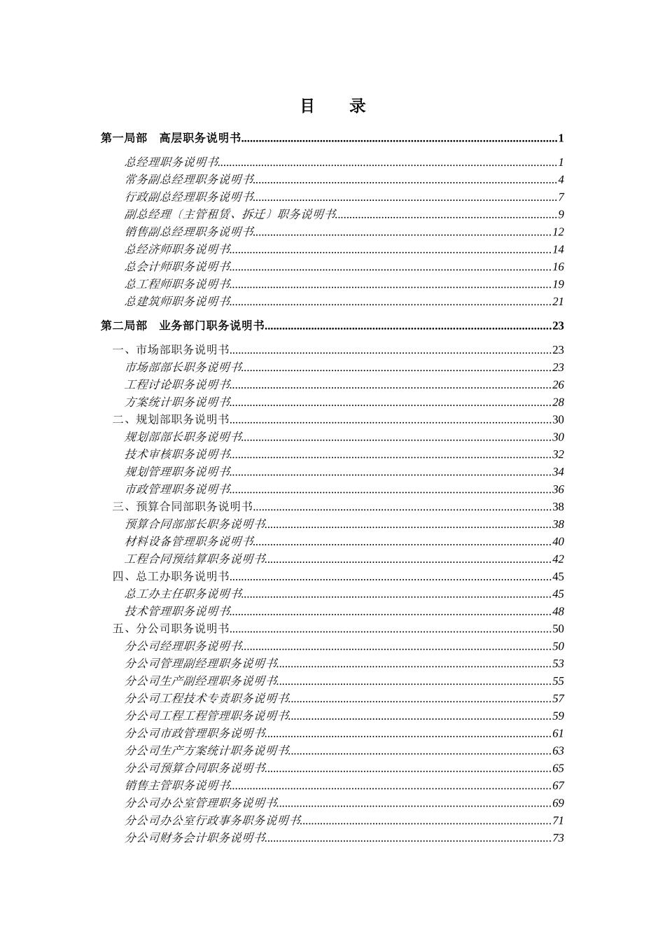 ××有限公司职务说明书_第2页