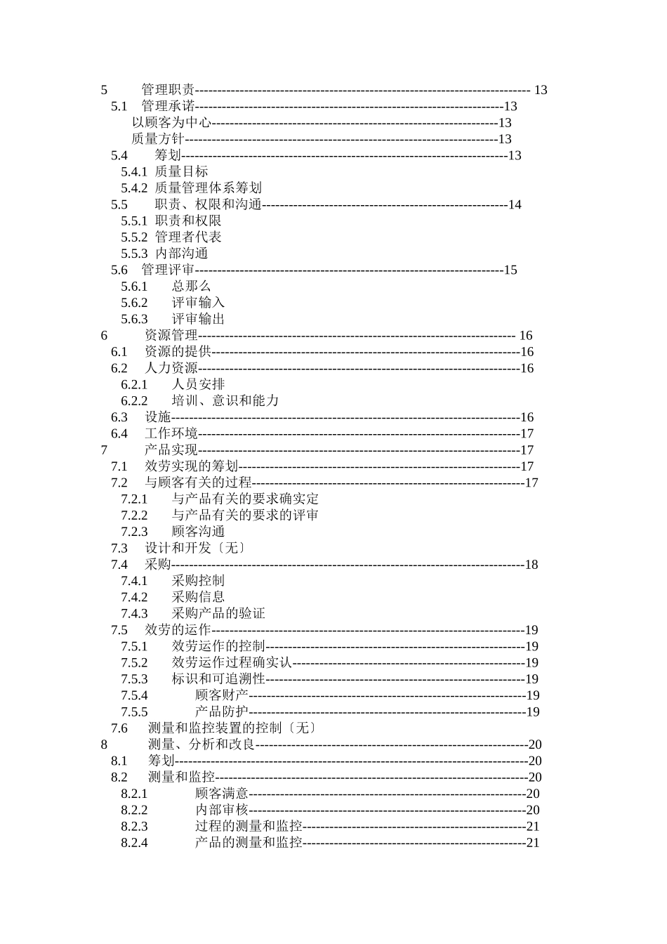 ××机械设备进出口有限公司质量手册_第2页