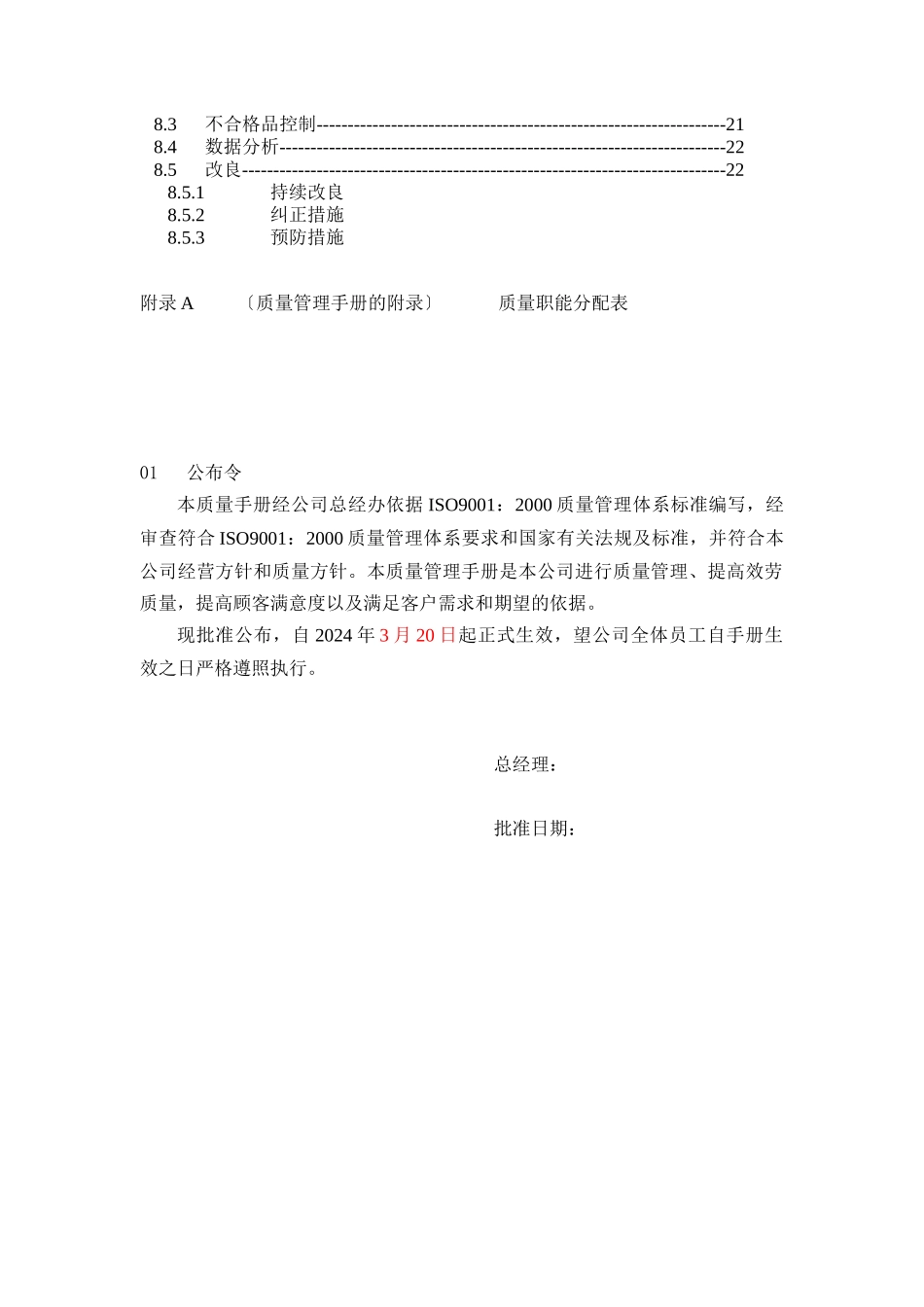 ××机械设备进出口有限公司质量手册_第3页