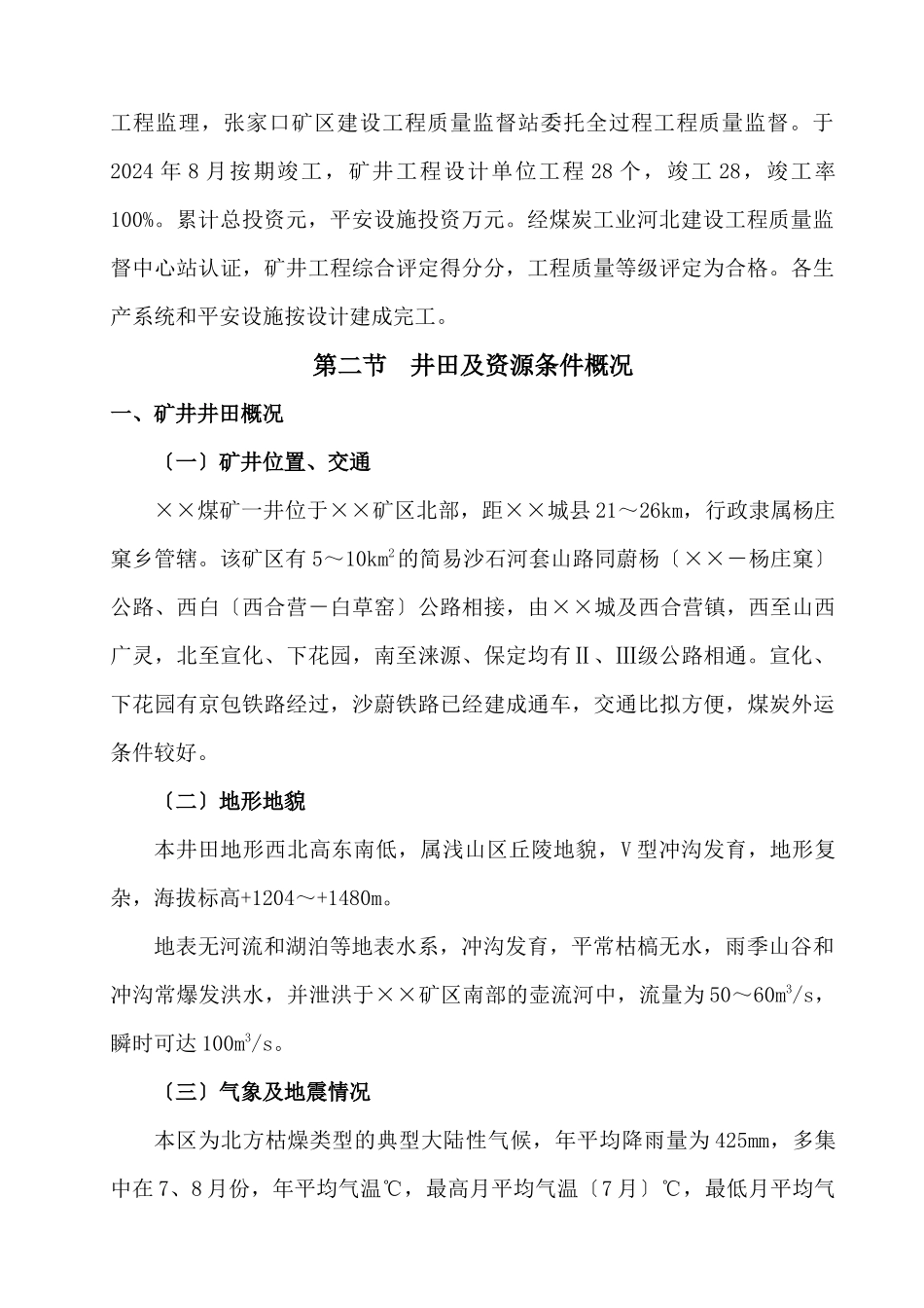 ××煤矿安全设施预验收报告书_第3页