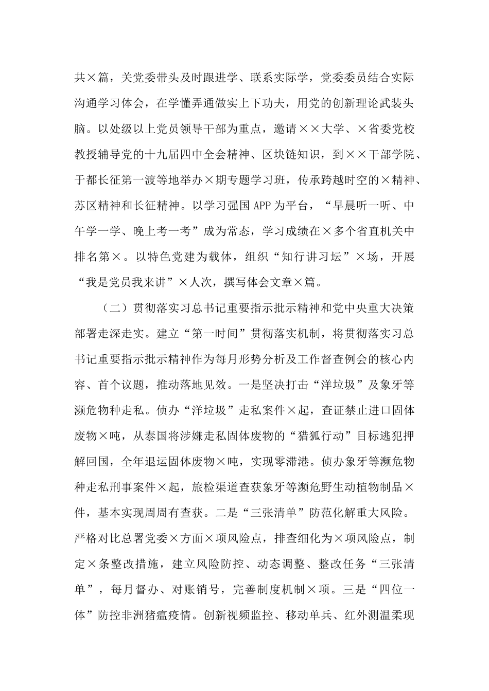 ××海关2024年重点工作汇报_第2页