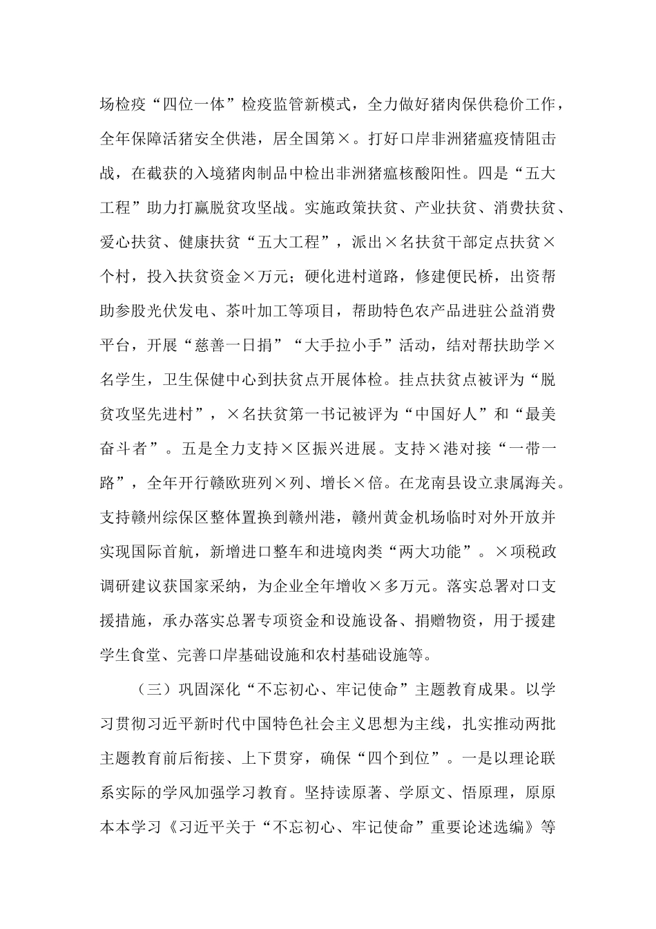 ××海关2024年重点工作汇报_第3页