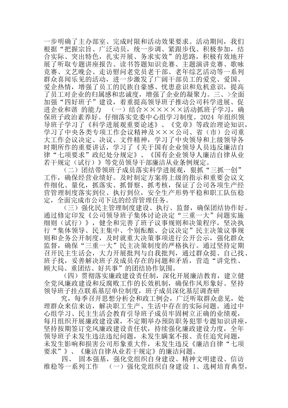 ××述职述廉报告_第2页