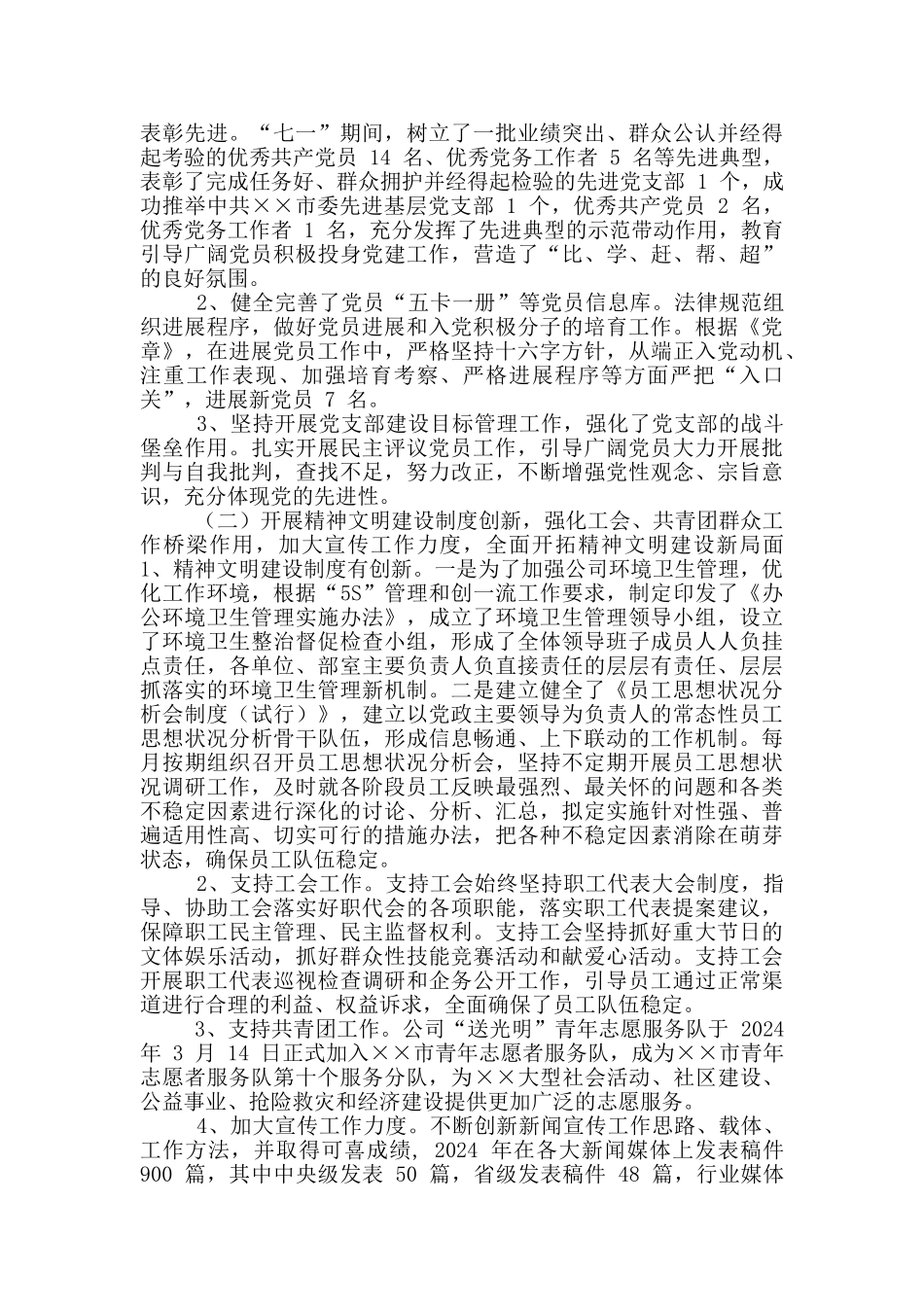 ××述职述廉报告_第3页