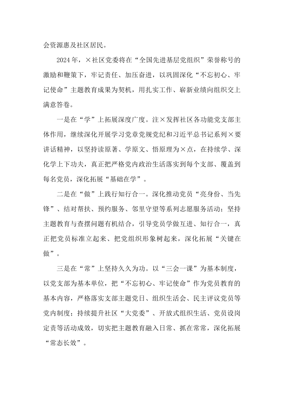 ×区×街道×社区党委党建工作汇报材料_第3页