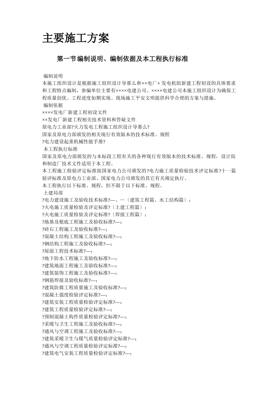 ××发电厂新建工程×mw施工组织设计_第2页