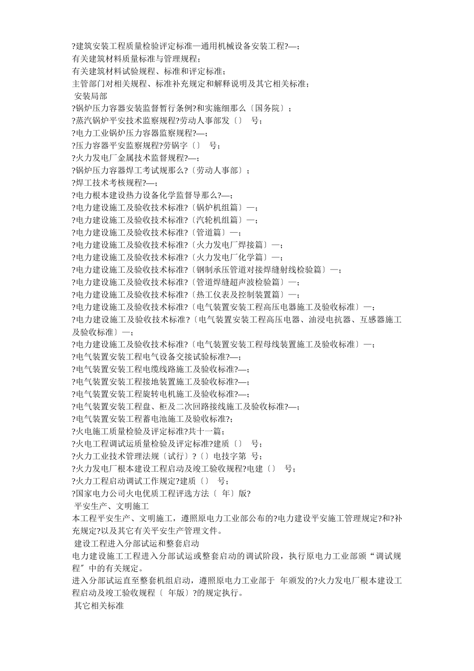 ××发电厂新建工程×mw施工组织设计_第3页