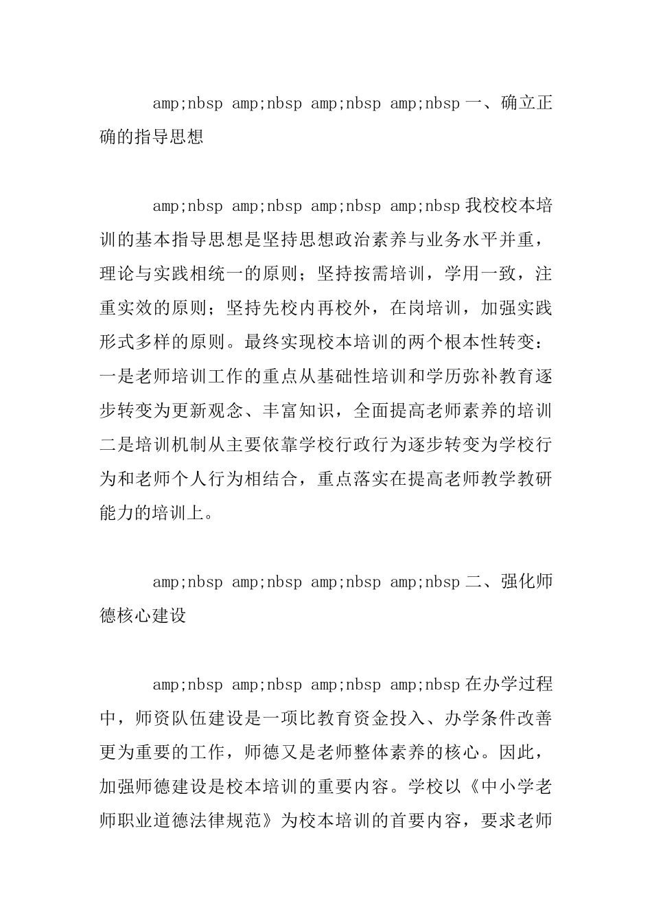 —农村学校开展校本培训的探索_第2页