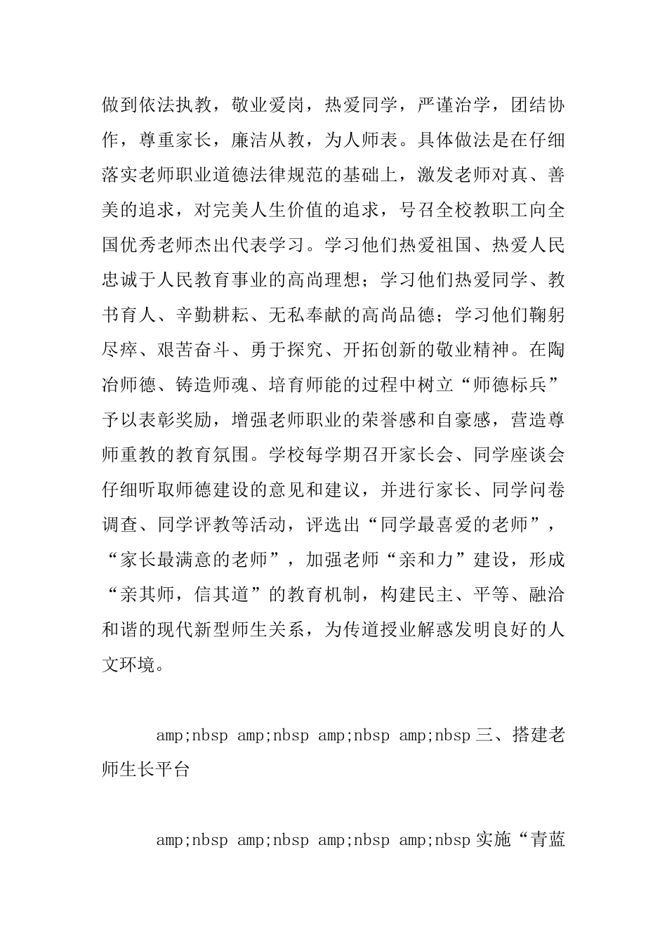 —农村学校开展校本培训的探索_第3页