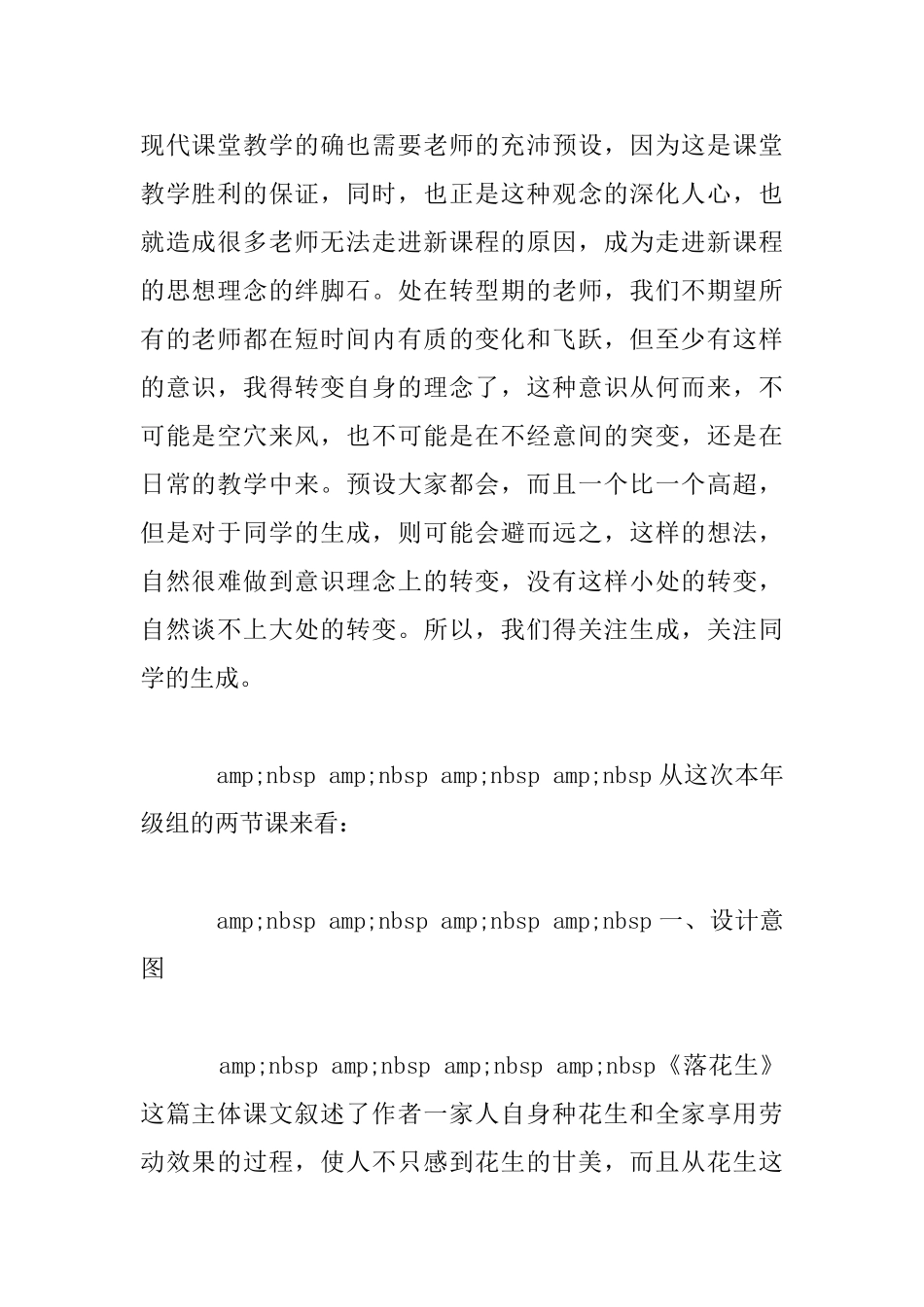 —巧思预设—关注生成_第2页