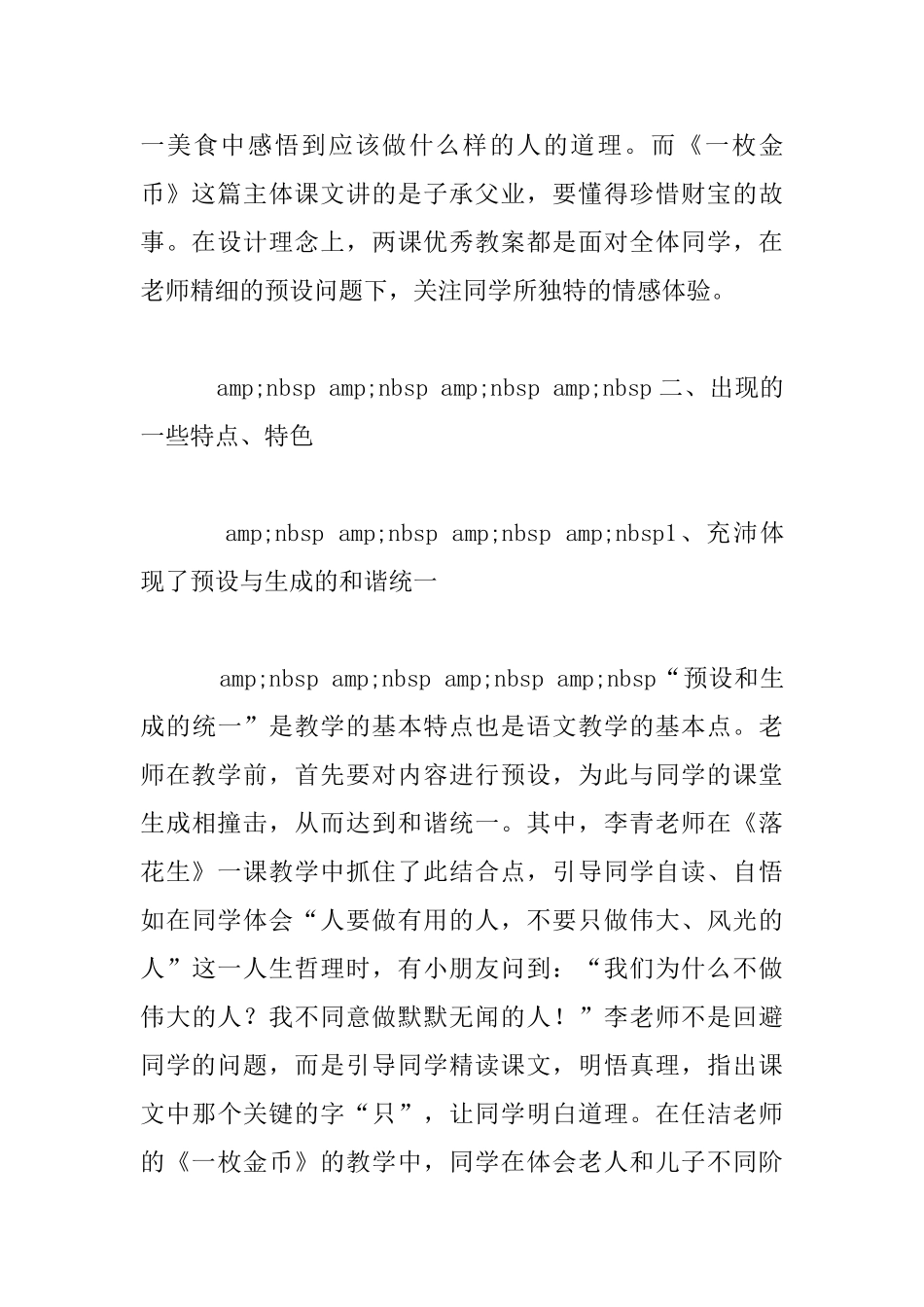—巧思预设—关注生成_第3页