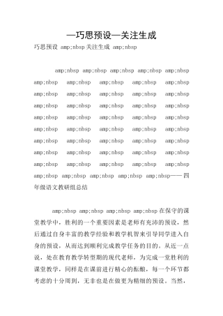 —巧思预设—关注生成