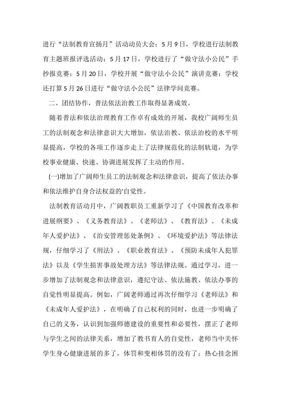 ×学校“平安建设”法制教育宣传月活动总结_第3页