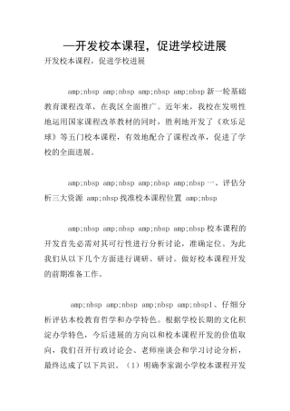 —开发校本课程