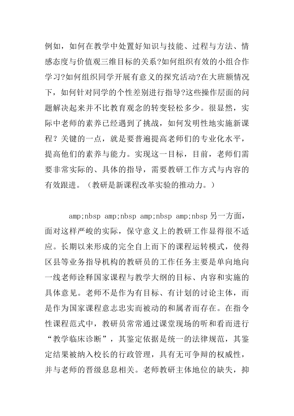 —建立以校为本的教研制度推进新课程改革实验顺利进行_第2页