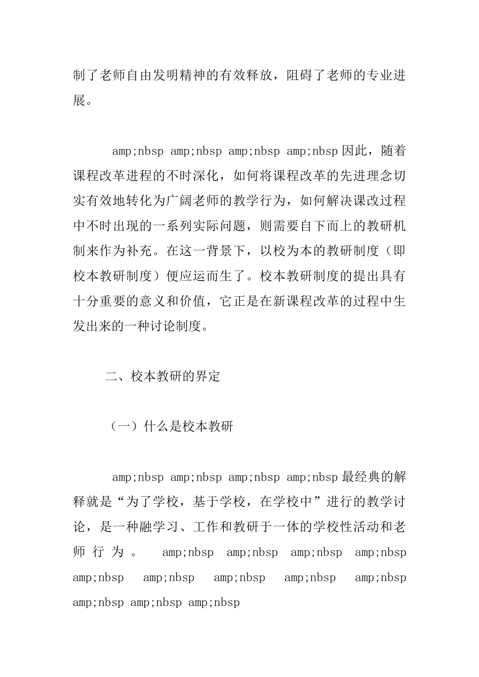 —建立以校为本的教研制度推进新课程改革实验顺利进行_第3页