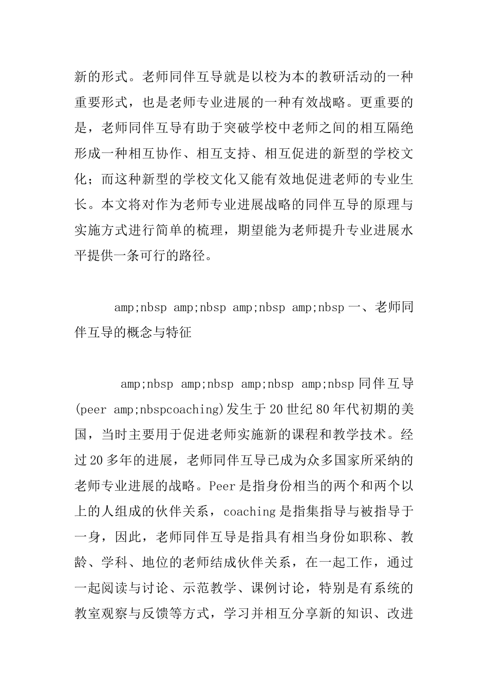 —指向专业发展的教师同伴互导_第2页