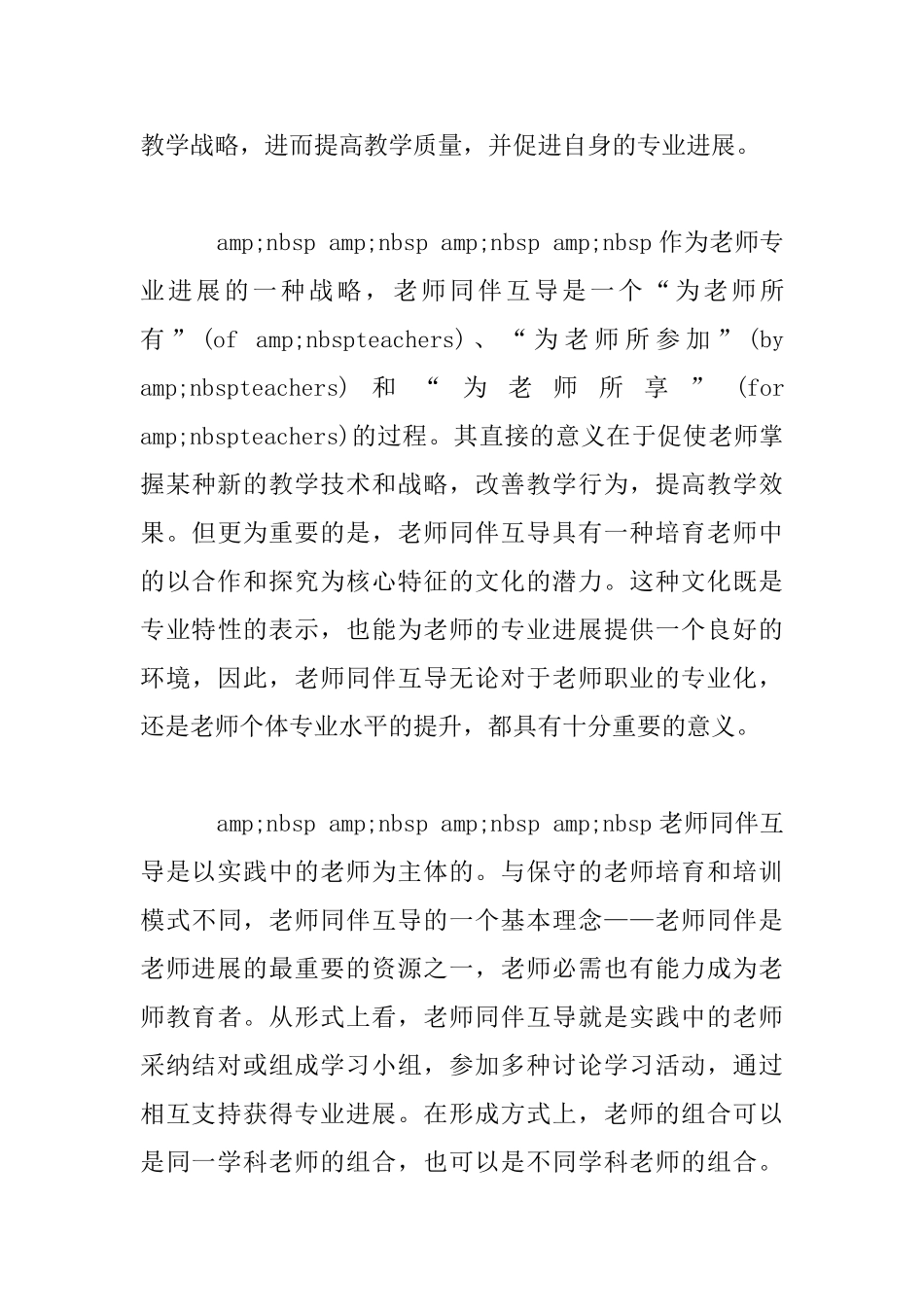 —指向专业发展的教师同伴互导_第3页