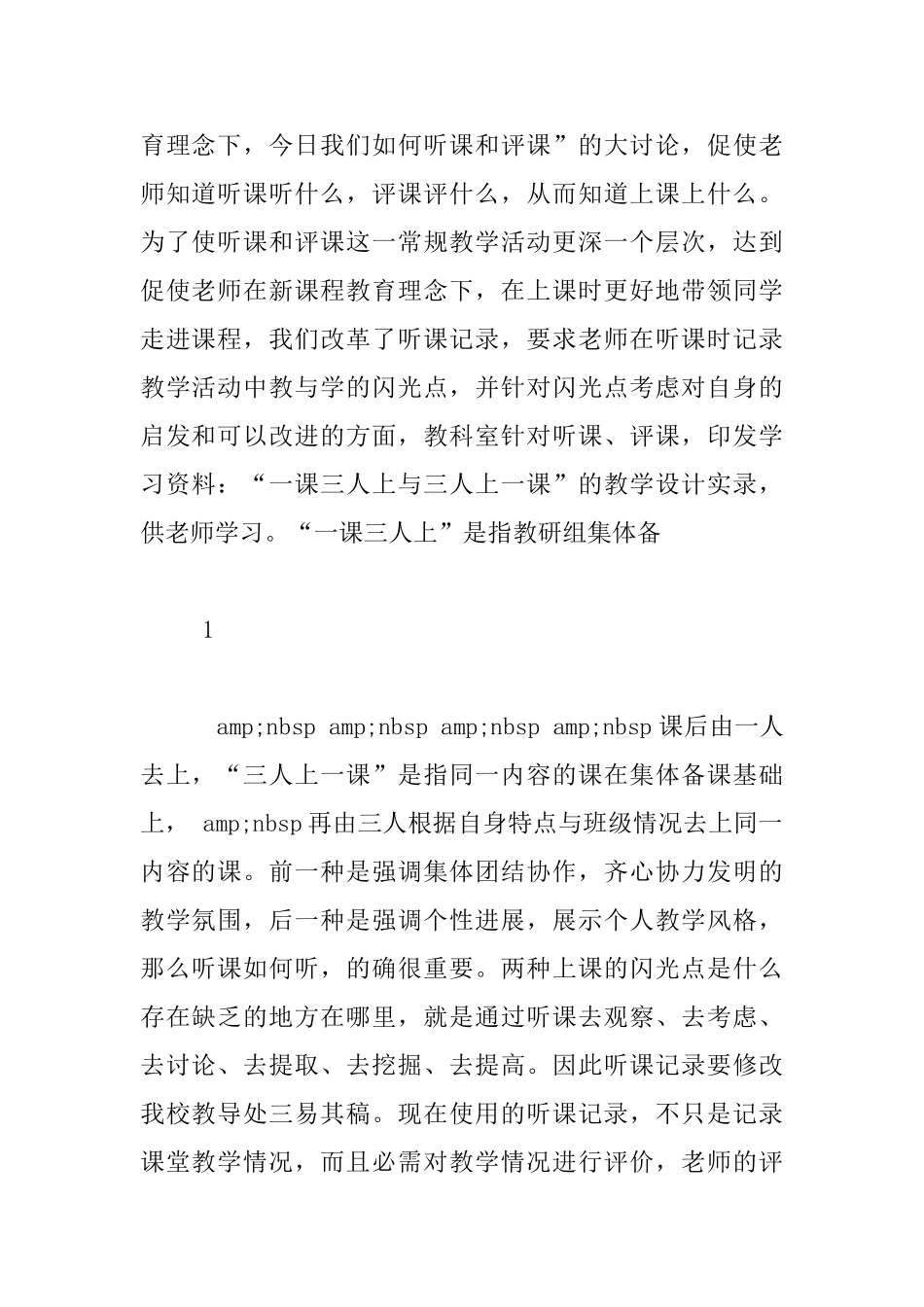 —推进校本教研—促进课改深化_第2页