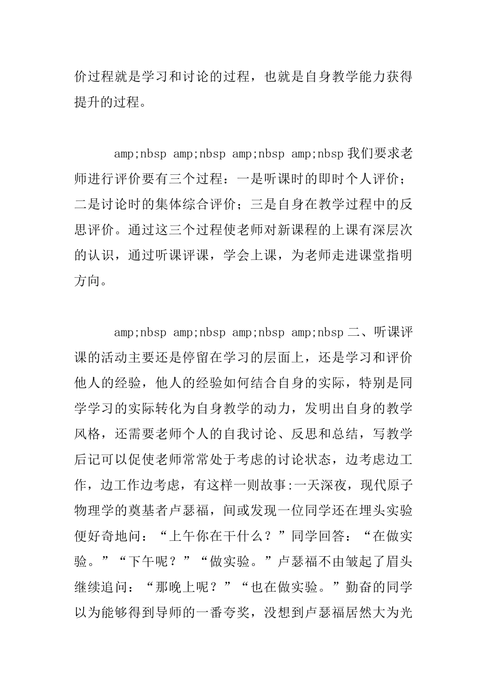 —推进校本教研—促进课改深化_第3页