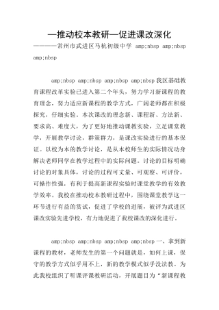 —推进校本教研—促进课改深化