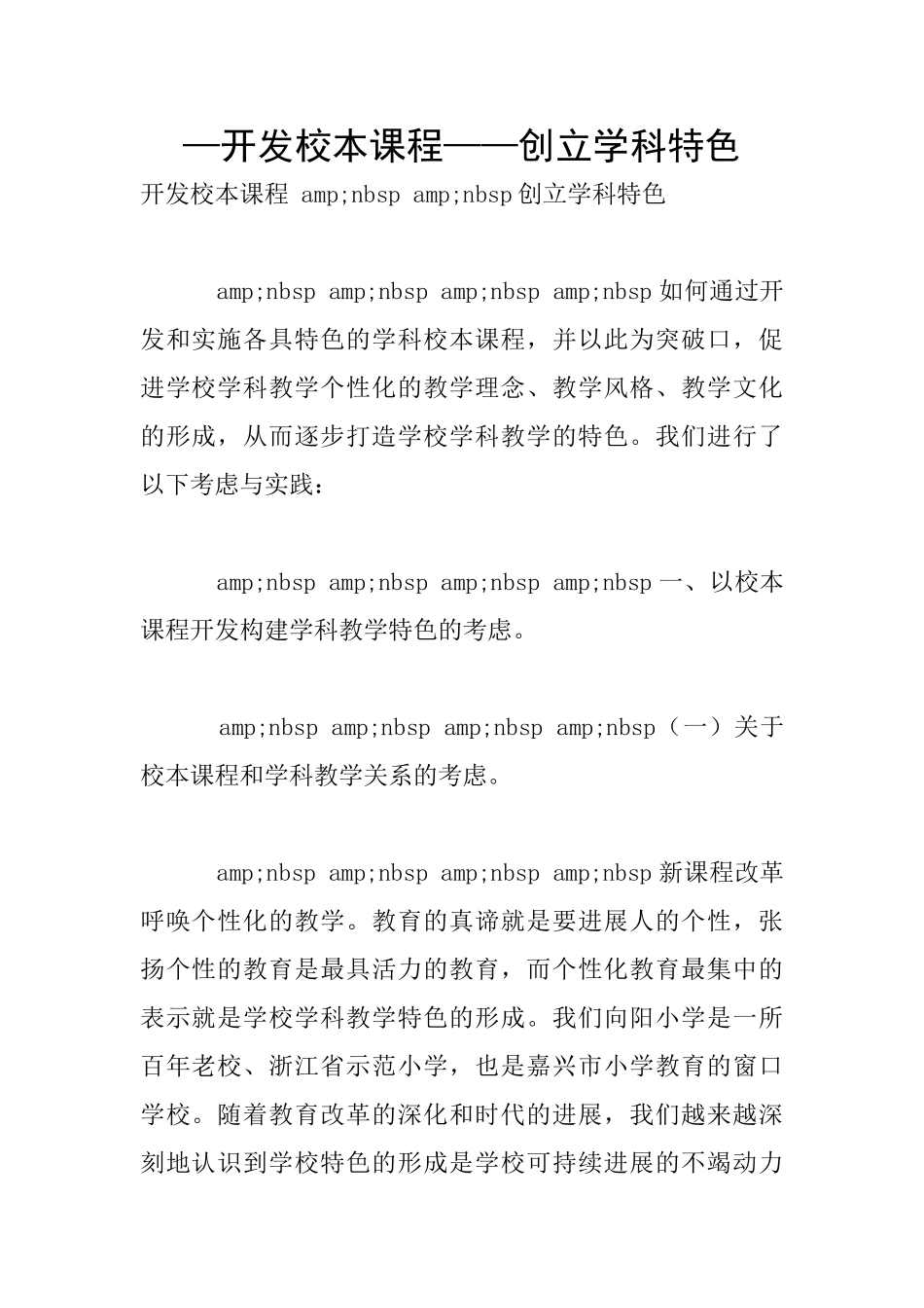 —开发校本课程——创立学科特色_第1页