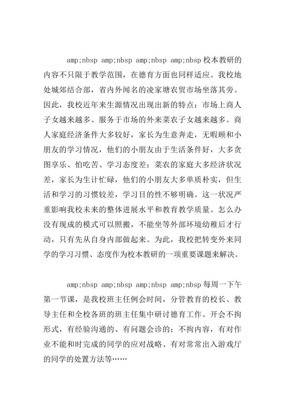 —扎实开展校本教研_第2页