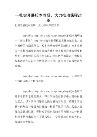 —扎实开展校本教研