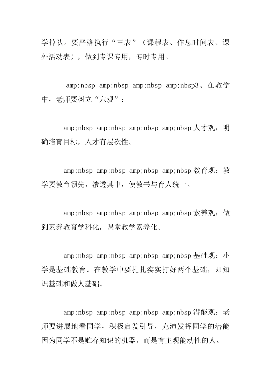 —教学常规管理细则_第2页