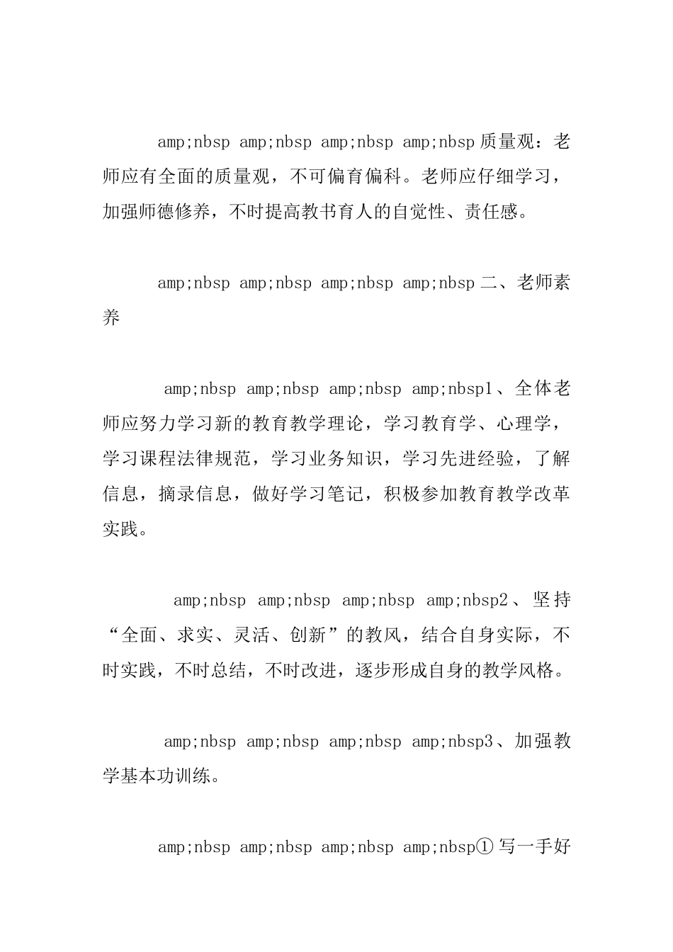 —教学常规管理细则_第3页