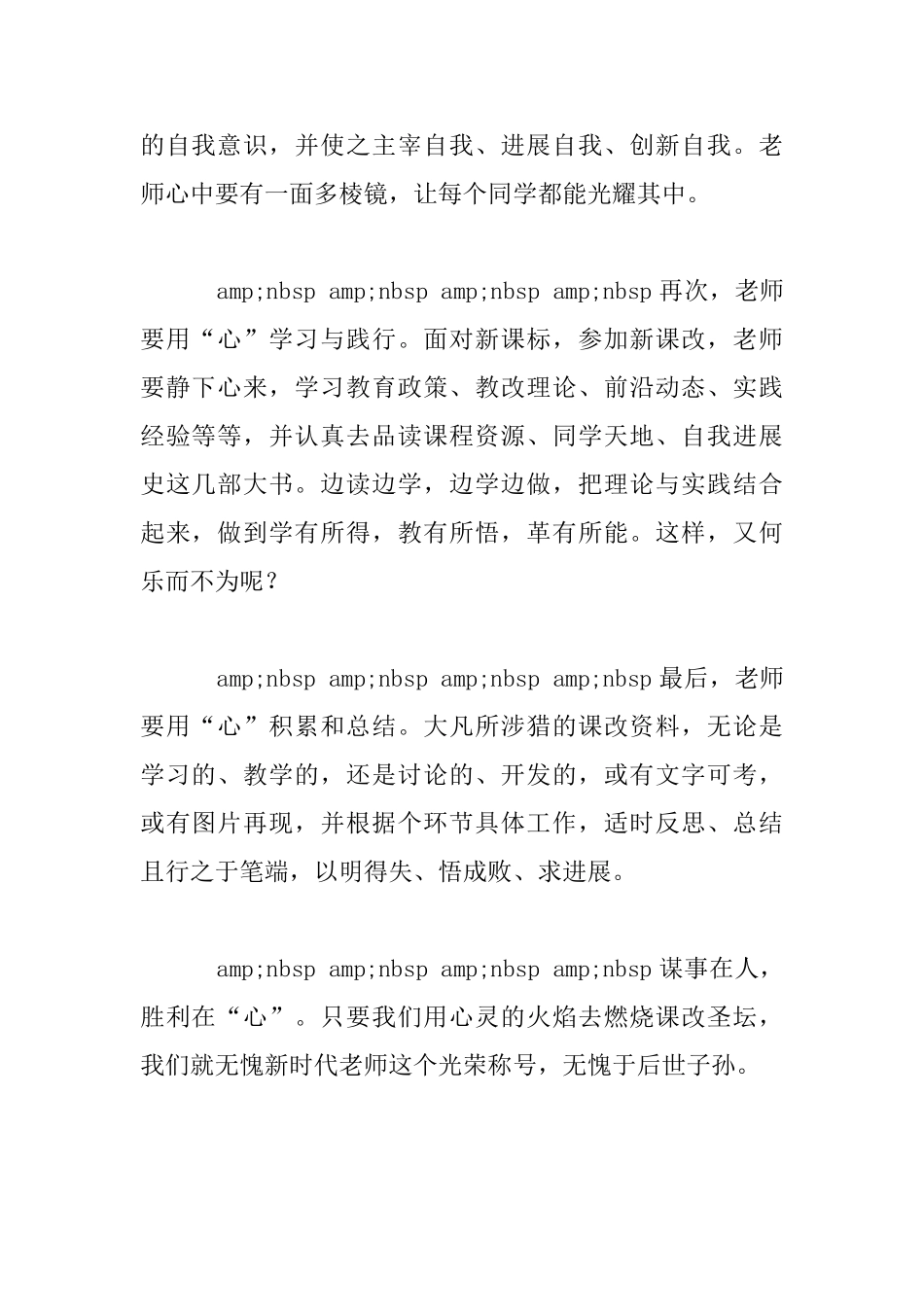 —教师要用“心”课改_第2页