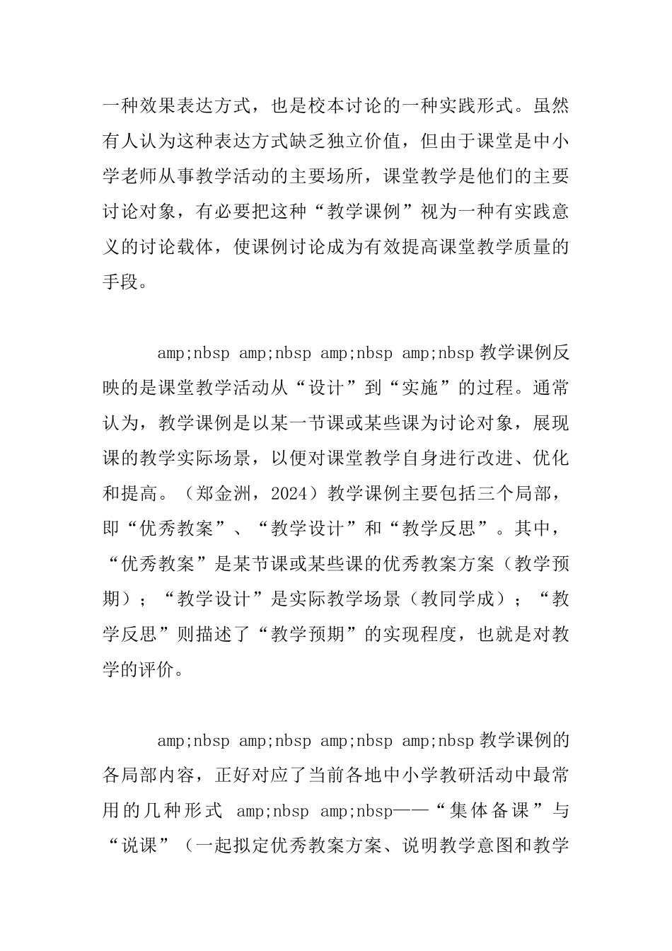 —教学课例与课例研究_第2页