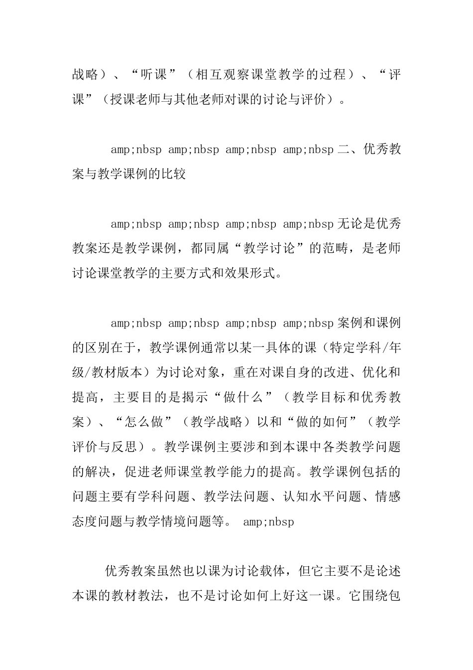 —教学课例与课例研究_第3页