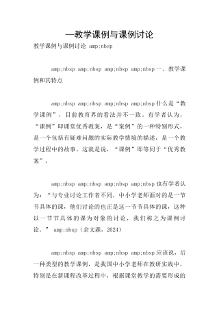 —教学课例与课例研究
