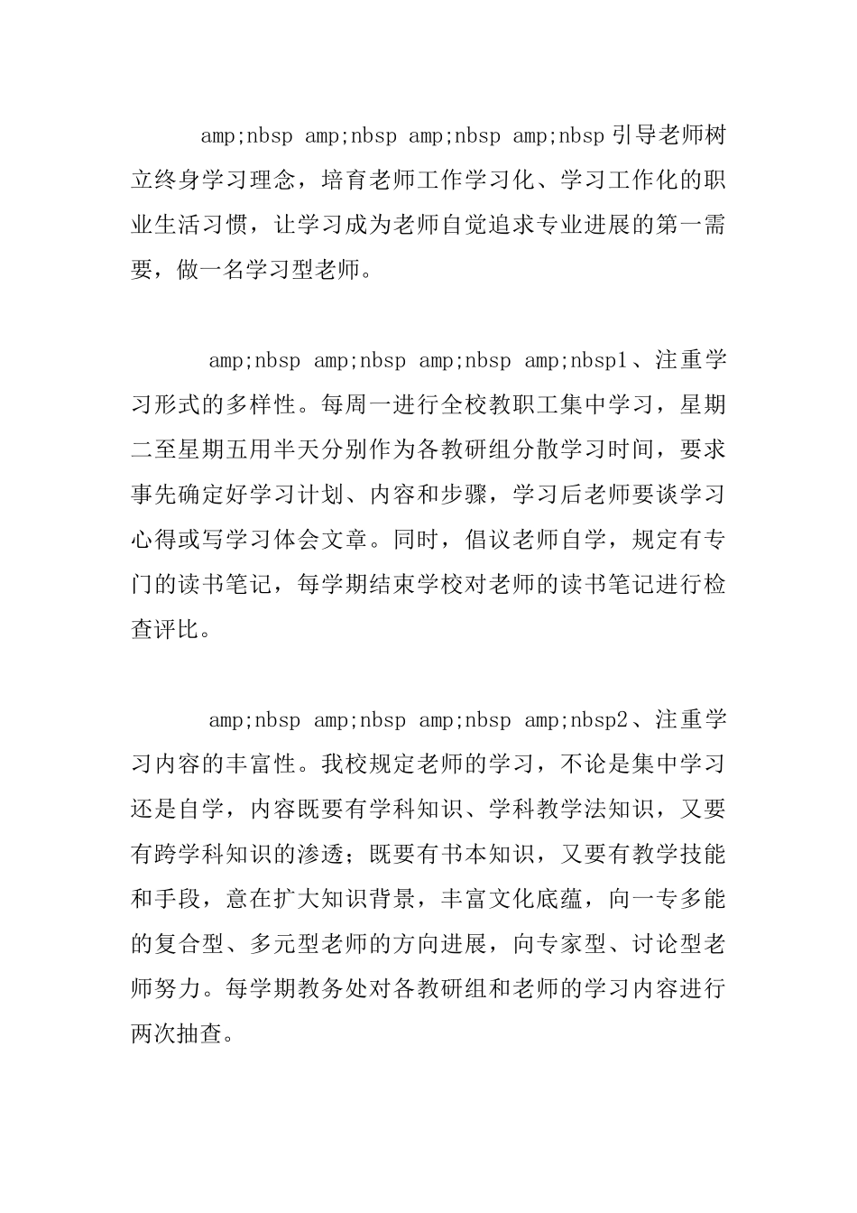 —立足新课改—走校本教研之路_第2页