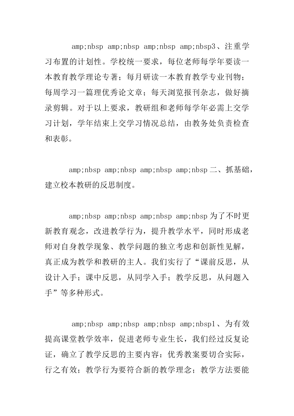 —立足新课改—走校本教研之路_第3页