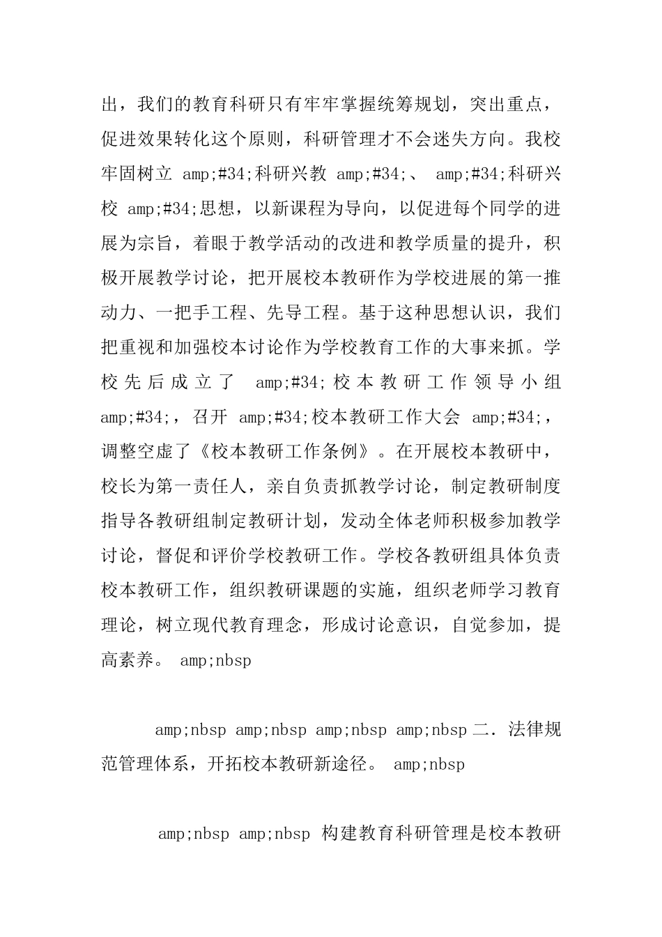 —落实校本教研—推进课程改革_第2页