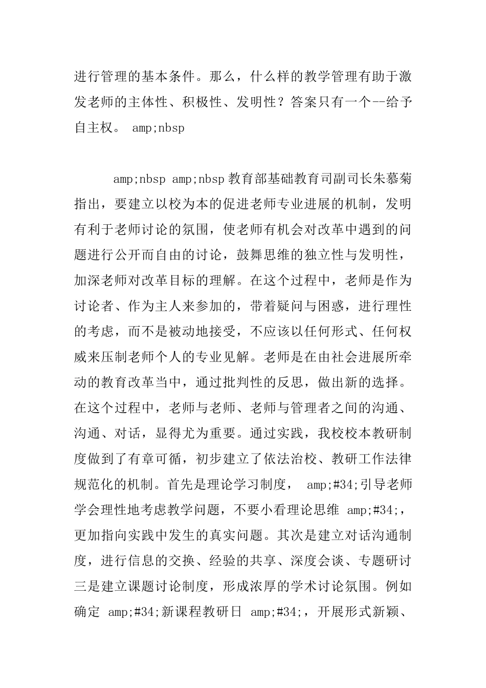 —落实校本教研—推进课程改革_第3页