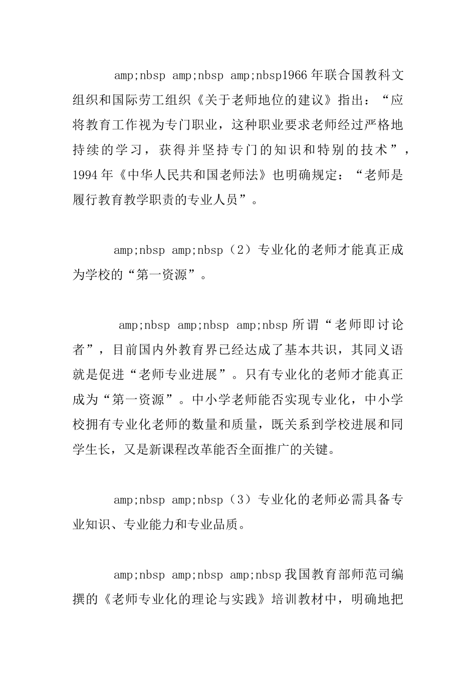 —讲座②：促进教师发展的必由之路_第2页