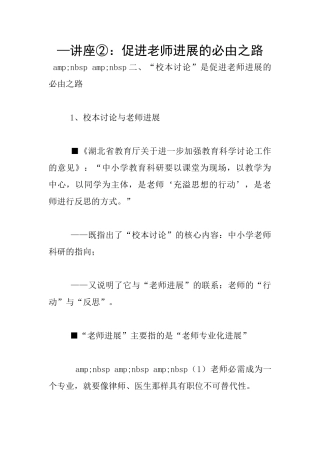 —讲座②：促进教师发展的必由之路