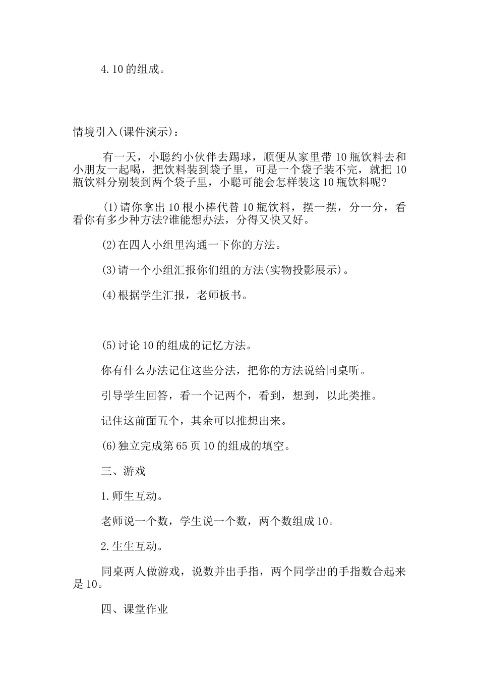 “10的认识”教学设计_第2页