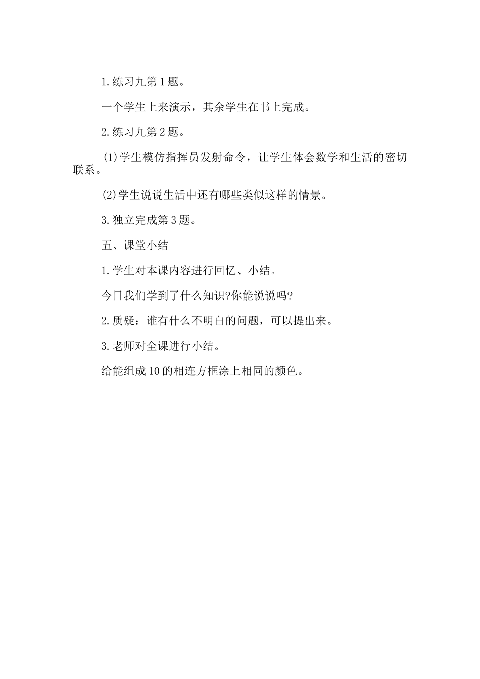 “10的认识”教学设计_第3页